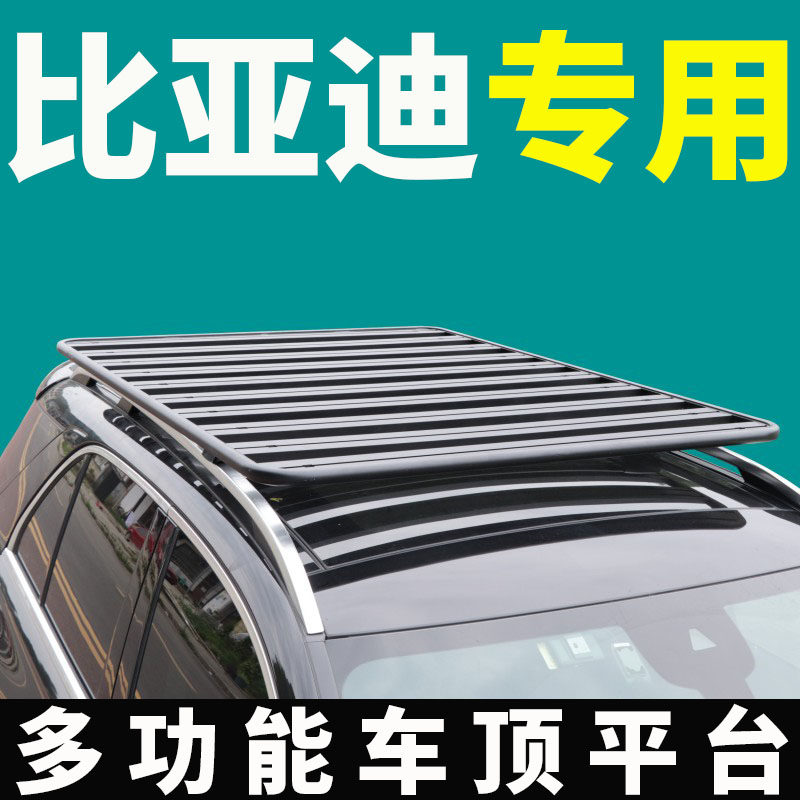 专用比亚迪S6 S7 宋 唐 M6车顶行李架平台suv通用改装车顶平台