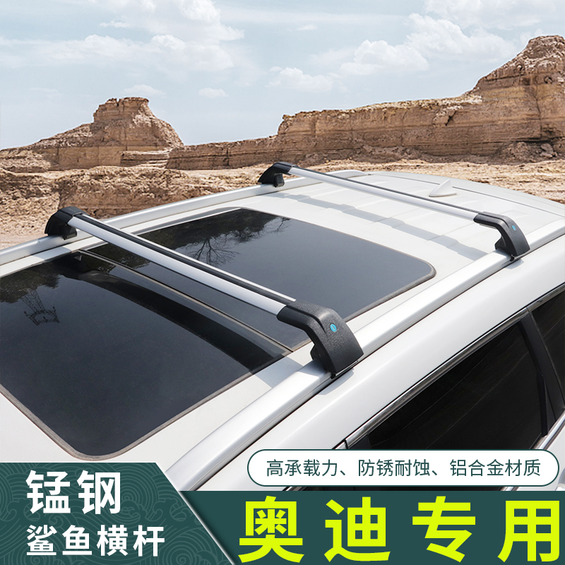 奥迪Q5 Q5L Q3 Q7 Q8 Q2L车顶横杆SUV车顶行李架通用越野车承重架