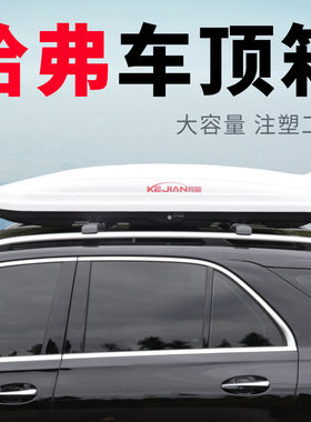 SUV车顶行李箱专车专用耐磨抗压