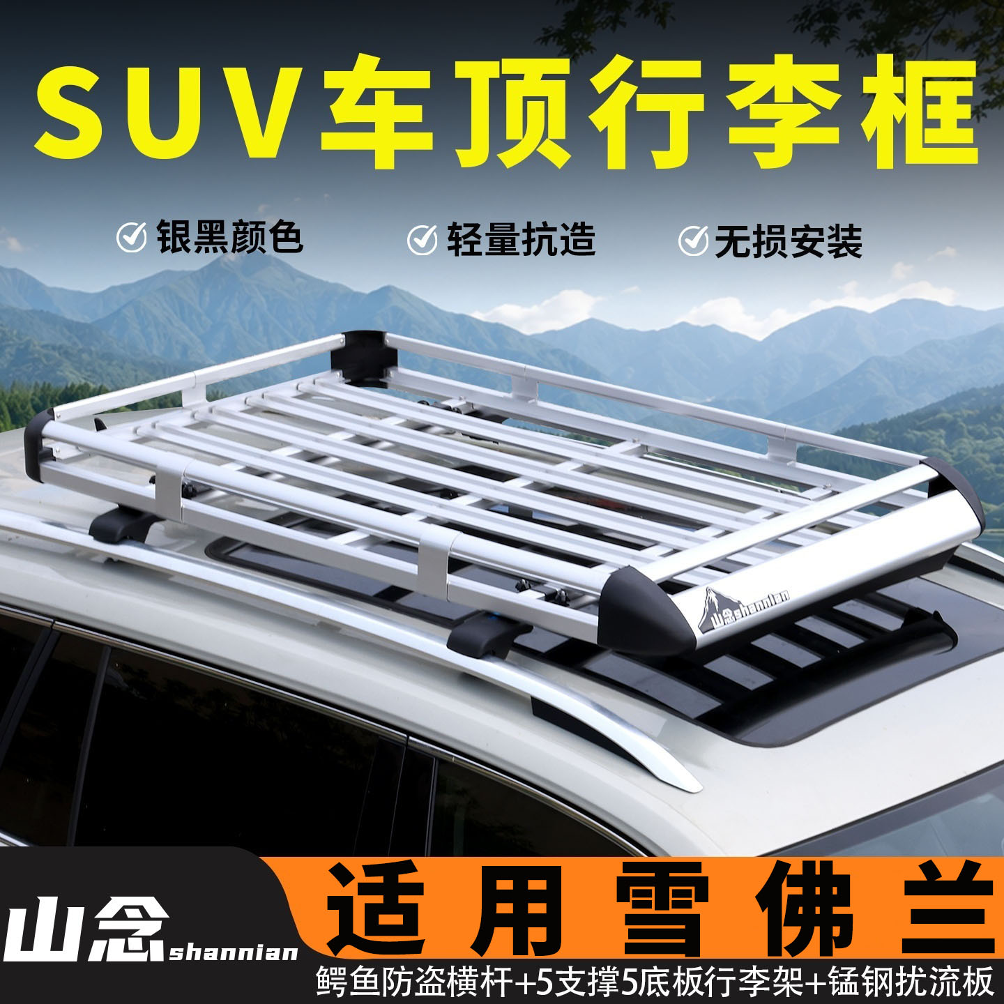 雪佛兰探界者 探界者Plus 创酷车顶行李架suv通用加厚载重车顶架