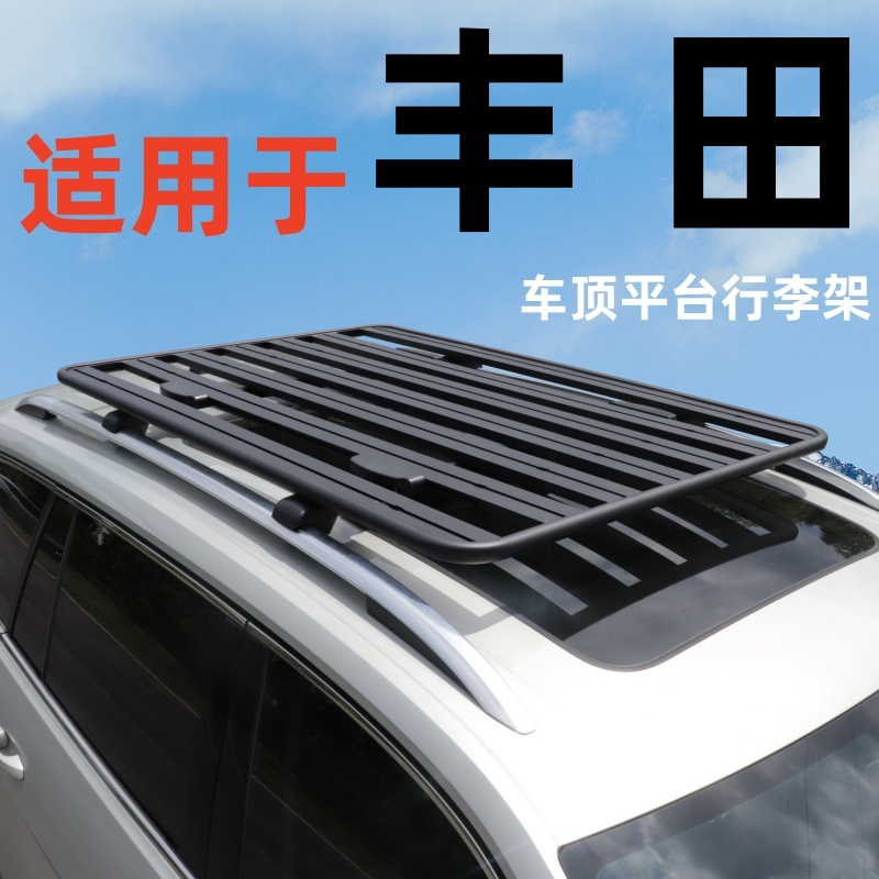 适用丰田汉兰达 威兰达 塞那 塞纳车顶行李架SUV通用拓展车顶平台