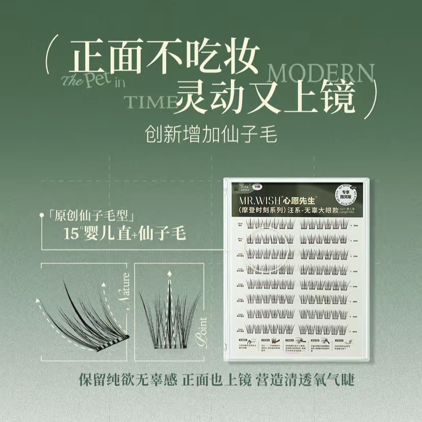 心愿先生泪汪汪自然大容量假睫毛