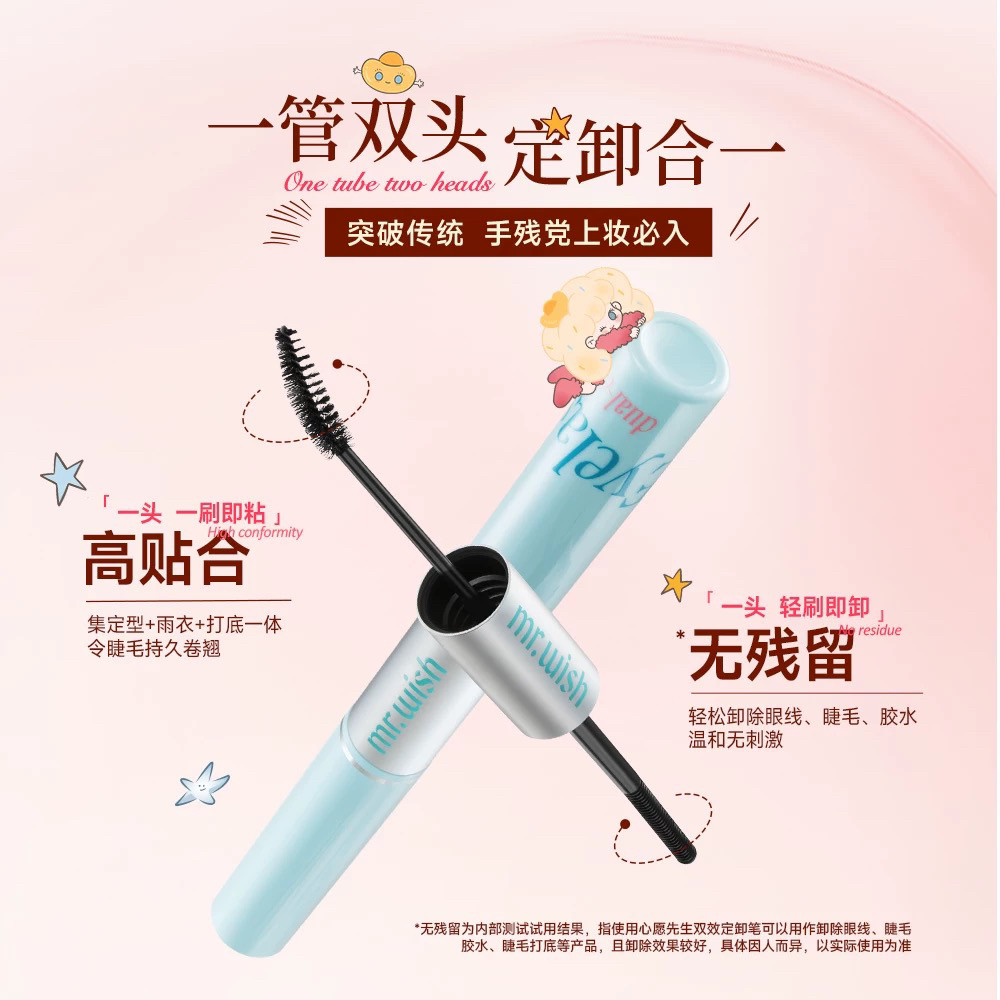 心愿先生睫毛双效定卸笔睫毛打底卸妆油二合一贴睫毛专用新手化妆