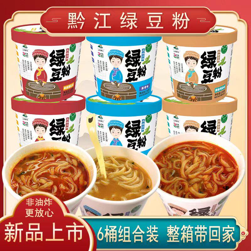 重庆黔江贵州特产绿豆粉速食免煮冲泡方便非油炸粗杂粮小吃6桶装