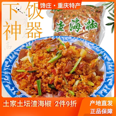 重庆尝必乐渣海椒玉米面