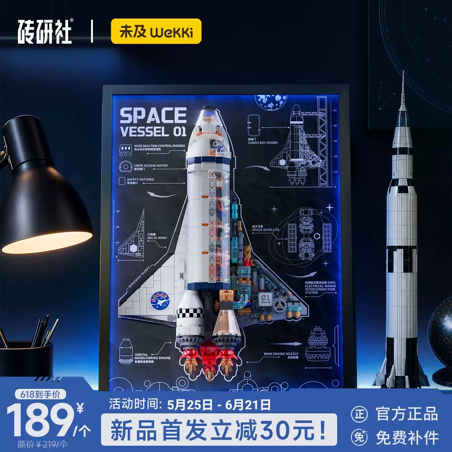 未及积木深空计划航天太空飞船立体灯光画拼装模型六一儿童节玩具