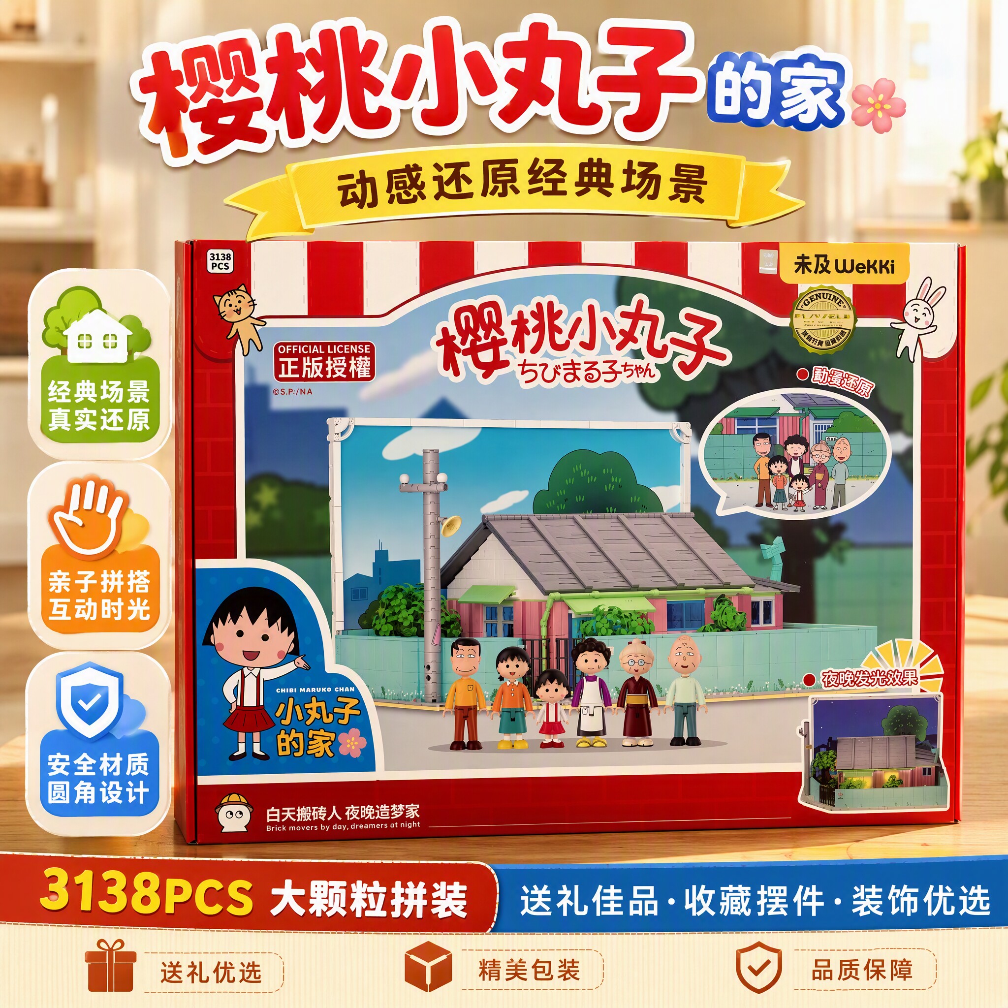 未及积木樱桃小丸子的家房子模型卡通模型创意拼搭益智儿童玩具
