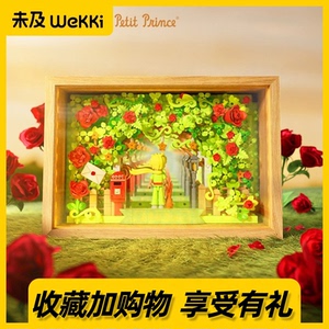 未及积木小王子正版深渊镜相框