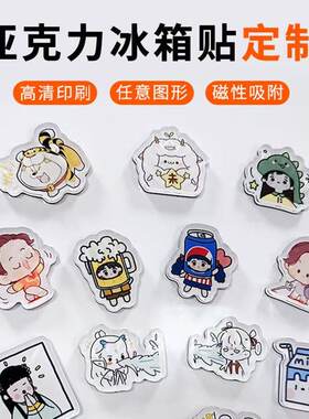 来图定制各种不规则冰箱贴，磁性贴 黑板贴