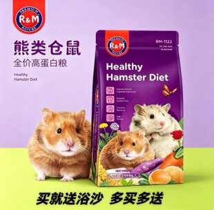 RM哈姆小宠全价草本高蛋白金丝熊粮仓鼠粮熊崽主粮饲料增加营养