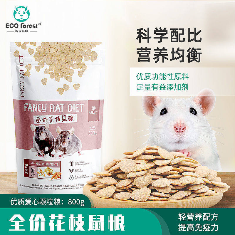 ECO Forest 牧光森林花枝鼠粮800g 低蛋白大小白鼠爱心颗粒饲料