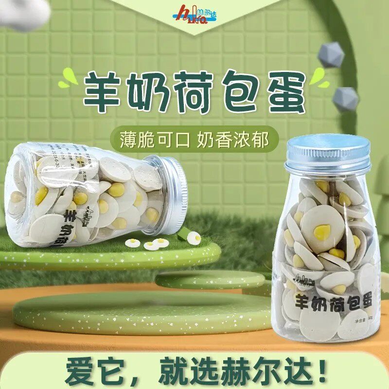 包邮赫尔达羊奶荷包蛋仓鼠金丝熊兔子龙猫荷兰猪美毛补钙零食奶片