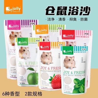 Jolly祖莉仓鼠浴沙 侏儒仓鼠洗澡沙子消防除臭浴砂浴盐抑臭防菌