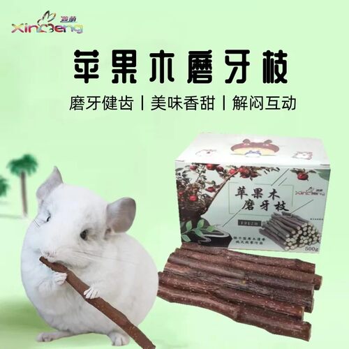 兔子豚鼠龙猫磨牙苹果枝鑫萌包邮