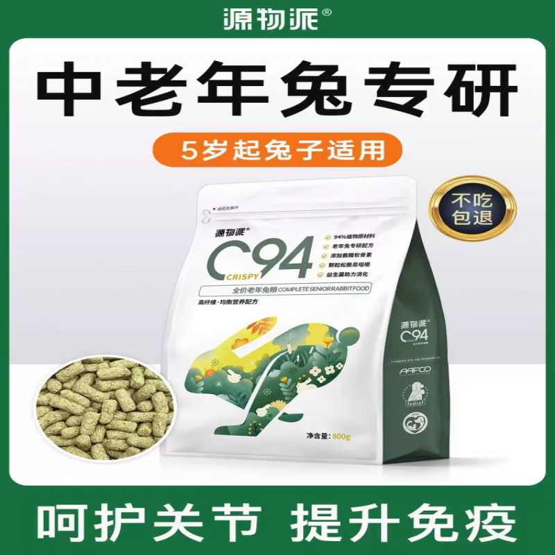 宠物兔垂耳兔老年兔粮源物派包邮