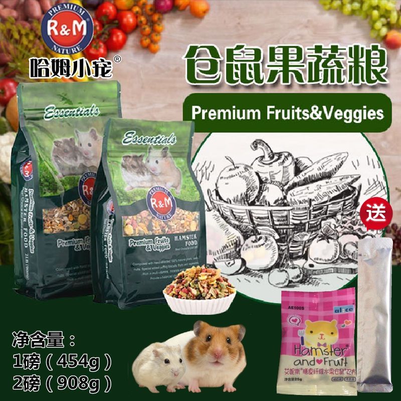 RM哈姆小宠果蔬仓鼠粮 侏儒熊仔金丝熊蔬菜干水果干混合饲料主食
