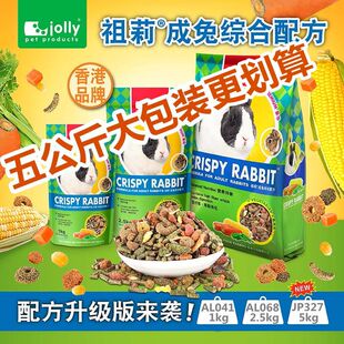 Jolly祖莉成兔粮 综合配方成年兔子高纤维颗粒饲料主食营养均衡