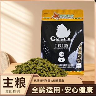丹江枫丹多维主粮龙猫粮主粮主食粮营养粮全龄营养龙猫粮
