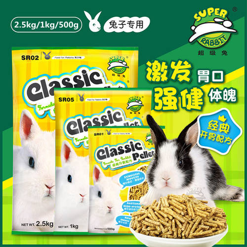 成年兔粮兔子饲料兔粮超级兔包邮