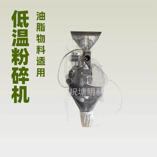 亚麻籽油菜籽粉碎机动物内脏低温粉碎机小型实验冷冻粉碎机核桃
