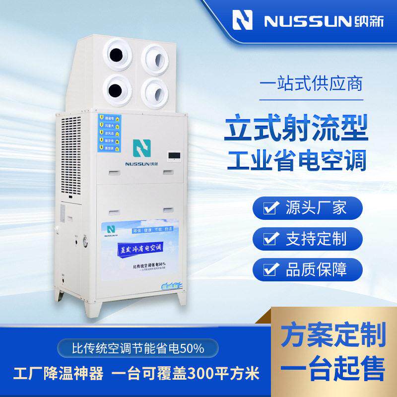 工业空调物流仓储车间厂房降温大空间制冷蒸发冷一级能效精密空调