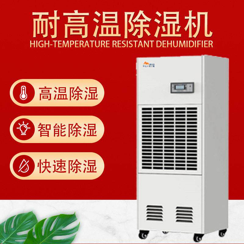 泰力信升温耐温烘干除湿机升温耐温海鲜材茶除湿烘干一体机
