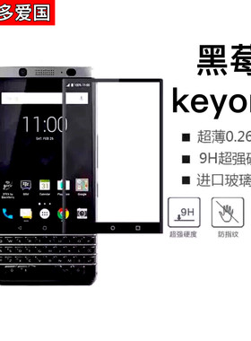 适用黑莓keyone钢化膜黑莓KEYONE