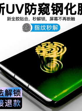 适用中兴11防窥UV钢化膜11机膜天玑Axon11全屏曲面覆盖划痕防爆摔抗指纹保护热弯硬玻璃透高清蓝光磨砂滴胶膜