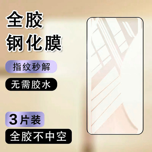 荣耀90Pro全胶钢化膜90pro手机膜