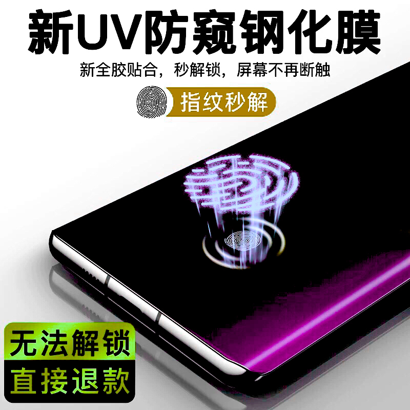 适用三星S10+防窥UV钢化膜s105g手机膜SAMSUNGS10E全屏曲面覆盖划痕防爆抗指纹热弯硬玻璃高清蓝光磨砂滴胶膜