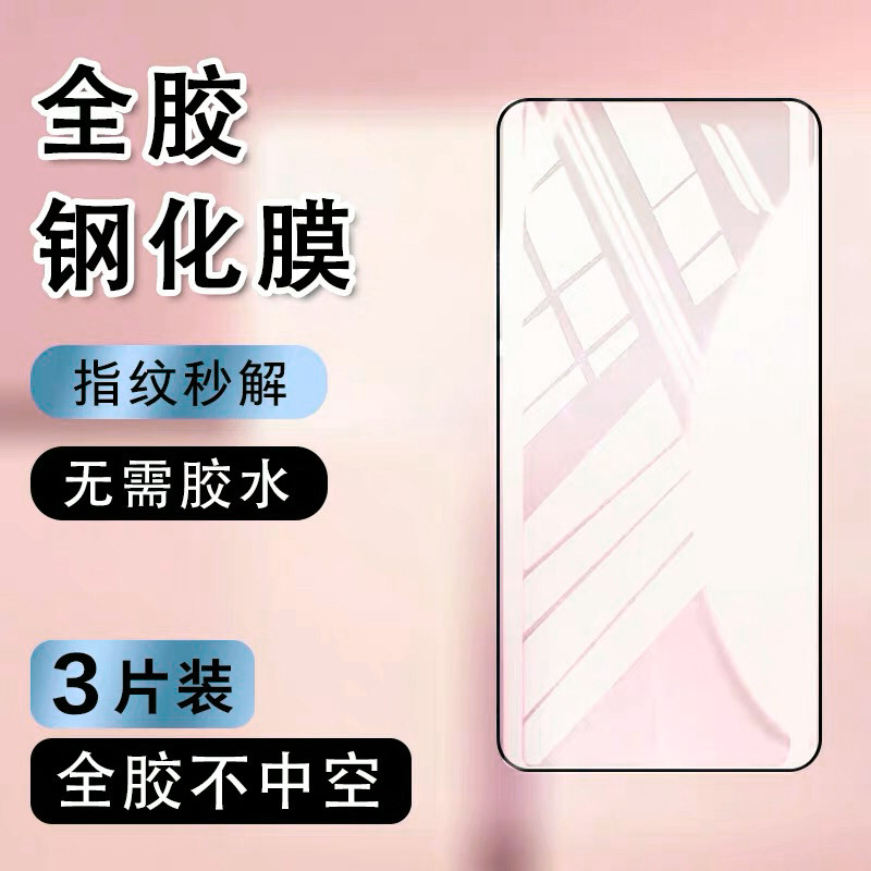 一加10Pro全胶钢化膜10pro手机膜