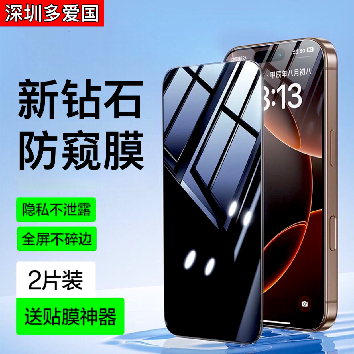 适用小米17钻石防窥钢化膜