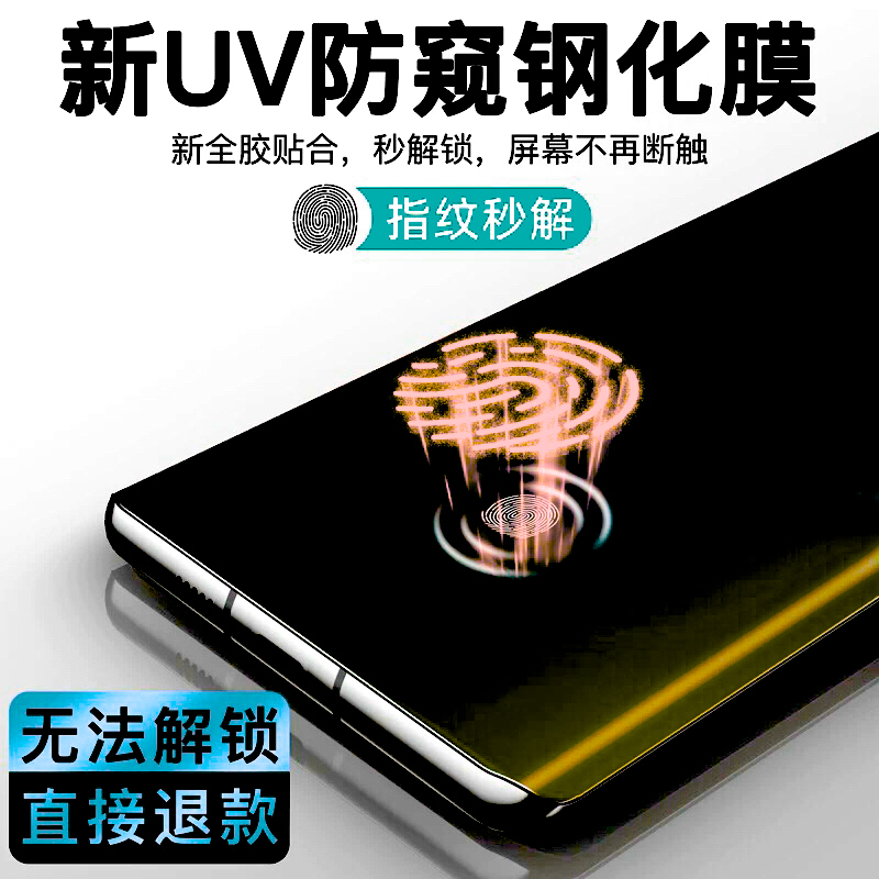 适用一加7Pro防窥UV钢化膜7tpro手机膜OnePlus1+7PRO全屏曲面覆盖划痕防爆抗指纹强硬玻璃高清蓝光磨砂滴胶膜