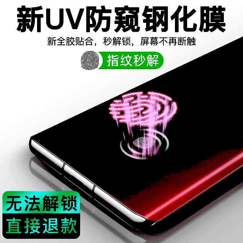 适用荣耀60防窥UV钢化膜60pro手机膜Honor60SE全屏曲面覆盖划痕防爆抗指纹硬玻璃全透明超高清蓝光磨砂滴胶膜