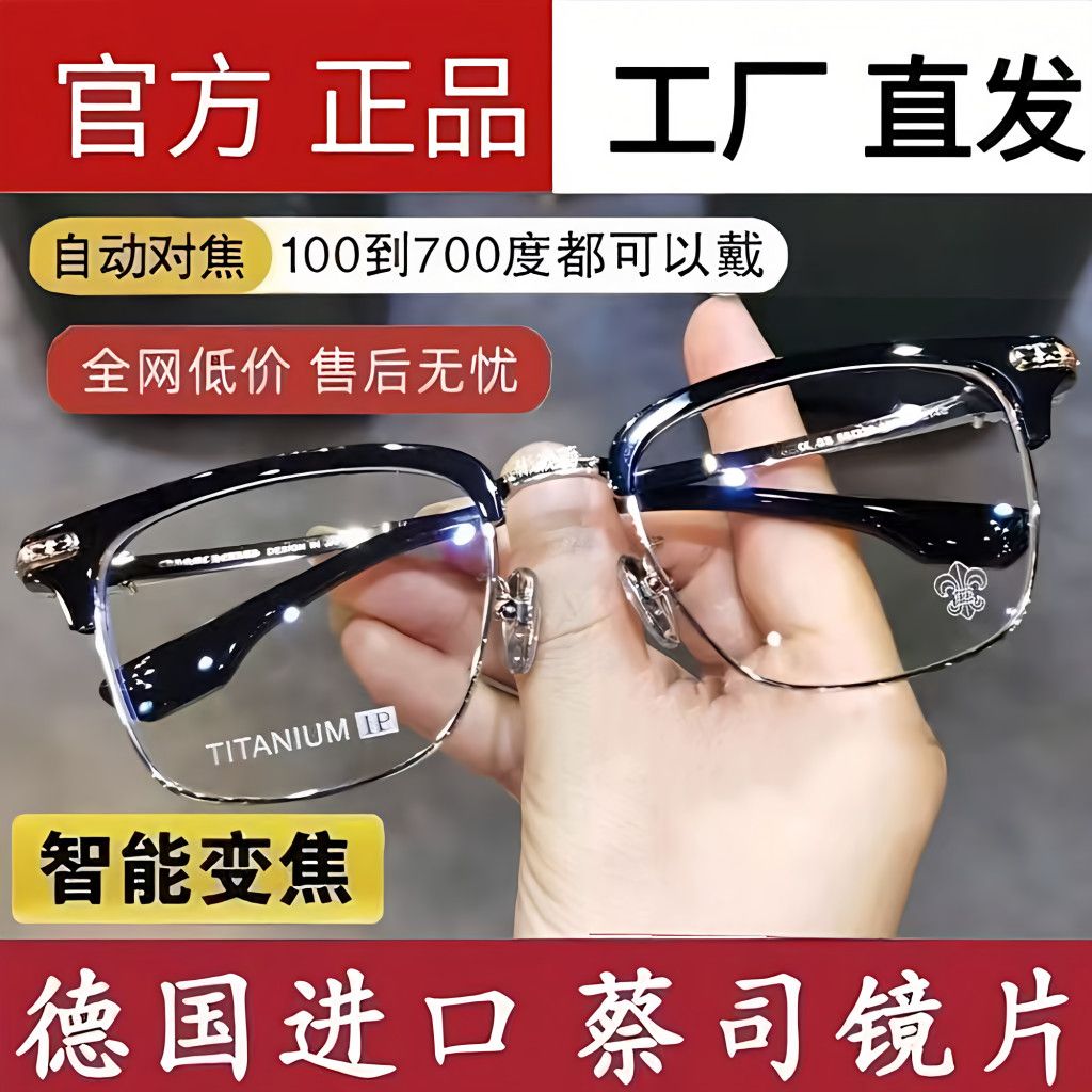 智能变焦老花镜远近两用高清自动调节度数蓝光焦点老年人眼镜高档