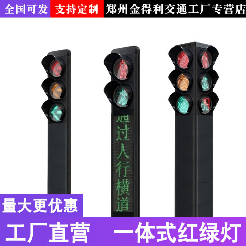 交通信号灯一体式红绿灯机动车行人倒计时led红绿灯太阳能接电