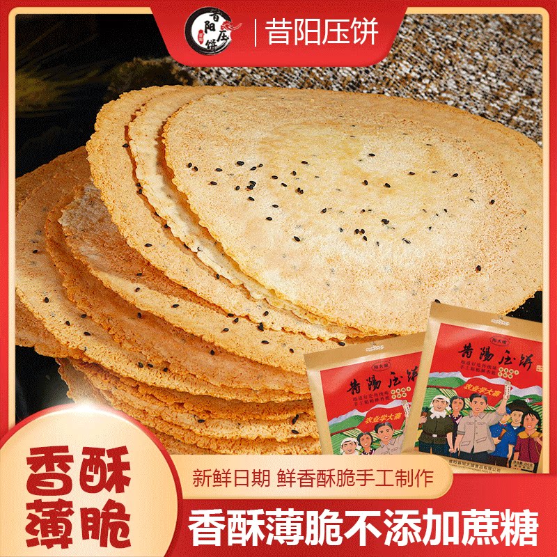 山西昔阳手工压饼150g/包解馋