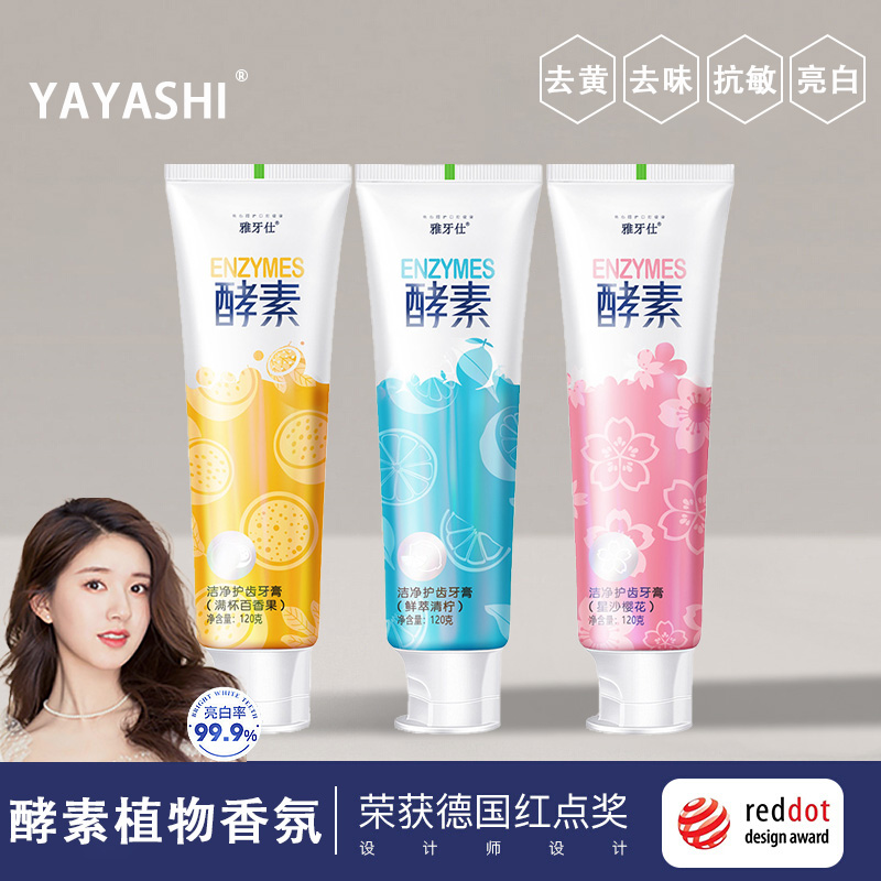 新品热卖⭕YAYASHI酵素美白牙膏
