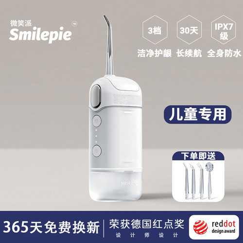 微笑派儿童冲牙器⭕2026新款热卖