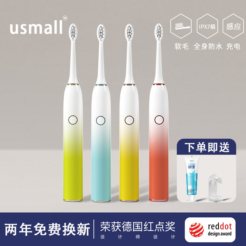 usmall电动牙刷⭕新品火爆热卖中