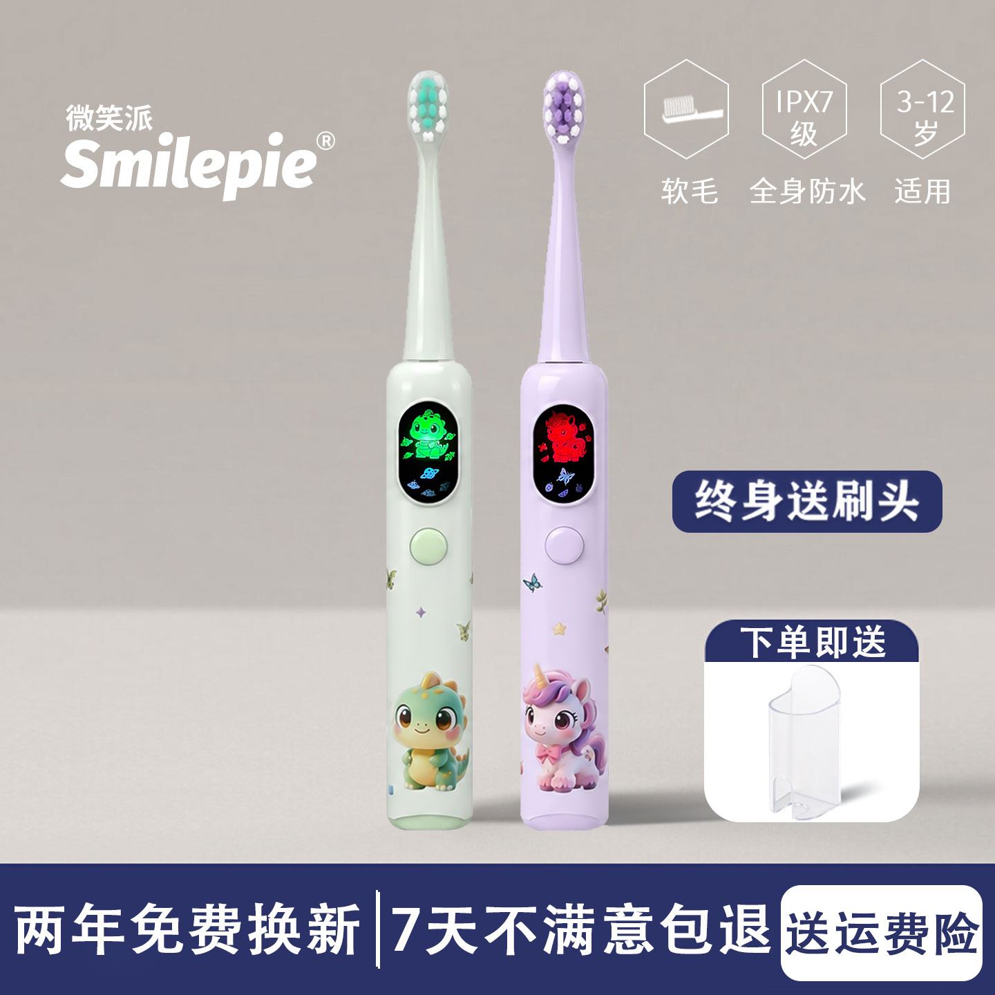 微笑派儿童电动牙刷3-12岁专用图片