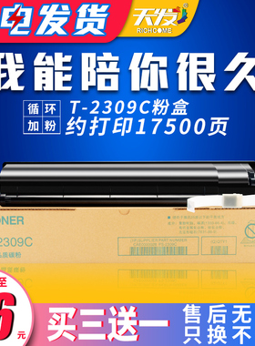 天发适用 东芝T-2309C粉盒 2303A 2304/2803AM 2809A墨粉 碳粉盒T-2507C-S 2306 2307 2506 2006复印机碳粉盒