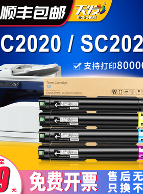 天发适用 富士施乐SC2020DA墨盒SC2020CPS彩色复印机墨粉SC2022cps/da打印机加碳粉筒c2020 sc2020da彩色粉盒
