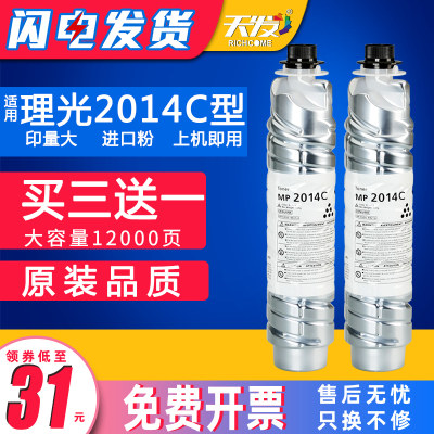 适用理光mp2014c型复印机粉盒