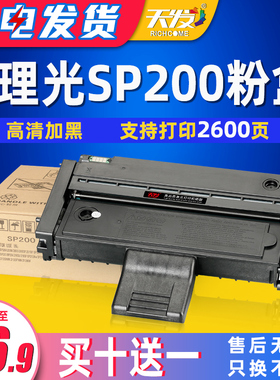天发适用 理光sp200硒鼓易加粉sp200s sp210su sp212nw/snw sp201sf sp221s sp212nw sp211 sp200c墨粉盒硒鼓