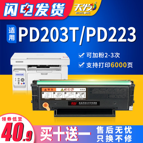 奔图激光打印机易加粉通用墨盒