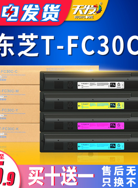 天发适用 东芝T-FC30C-C/M/Y/K粉盒e-STUDIO 2050C 2550C 2051C 2551C彩色复印机碳粉2050C墨粉 大容量墨粉盒