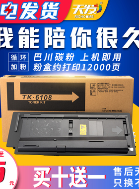 天发适用京瓷TK6108 6118 6128 6148 6158粉盒EcosysM4028 M4125 m4132 M4226 m4230idn碳粉打印机墨粉盒硒鼓