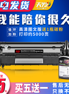 天发 适用hp12A硒鼓CB376A打印机hp1005惠普M1005mfp墨盒LaserJet晒鼓Q2612A粉盒1018加粉盒1022佳能LBP2900+