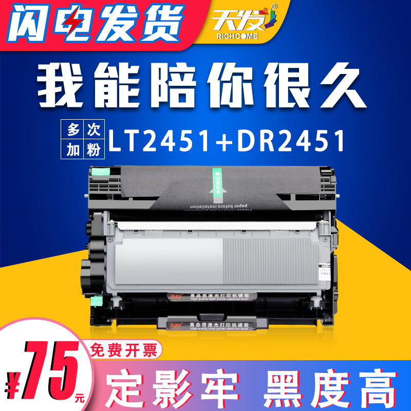 天发适用联想LT2451粉盒硒鼓